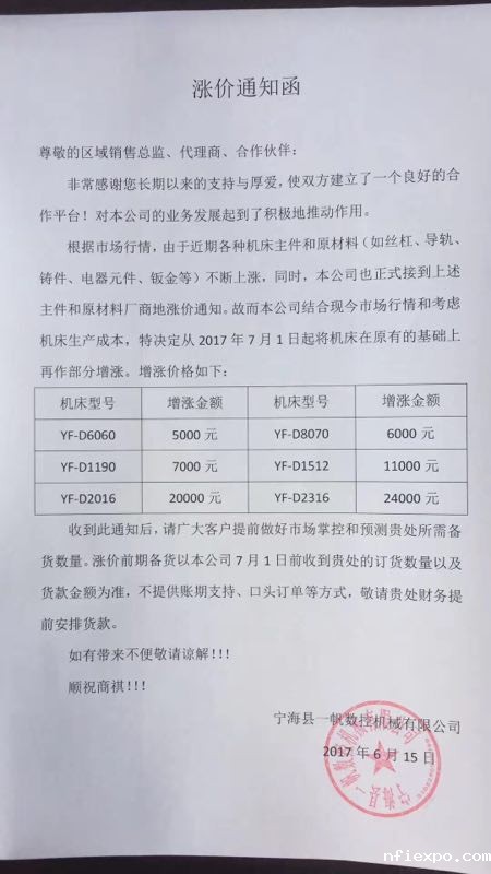 涨价通知函